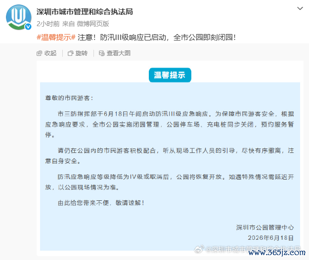 深圳1350座公园全域临时闭园