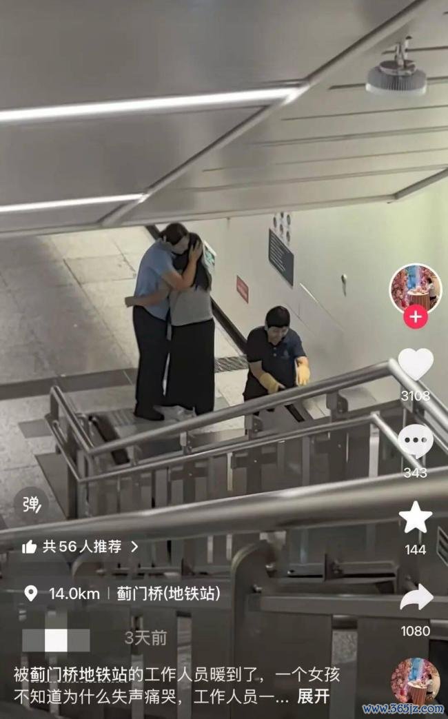 地铁职工拥抱哀泣乘客