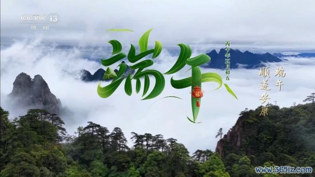 仲夏端午万物都盛
